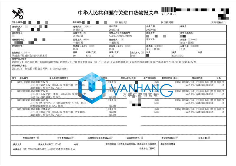 韓國洗發(fā)水進(jìn)口報關(guān)代理流程