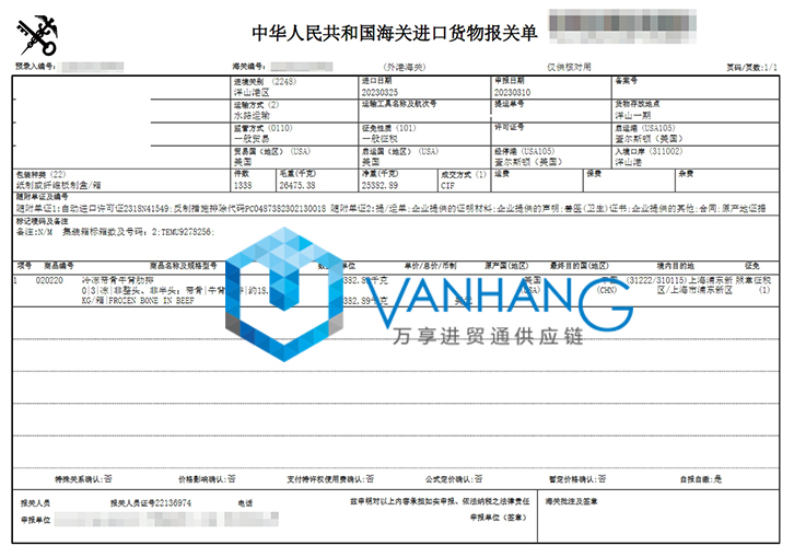 進口美國冷凍牛肉清關(guān)資料