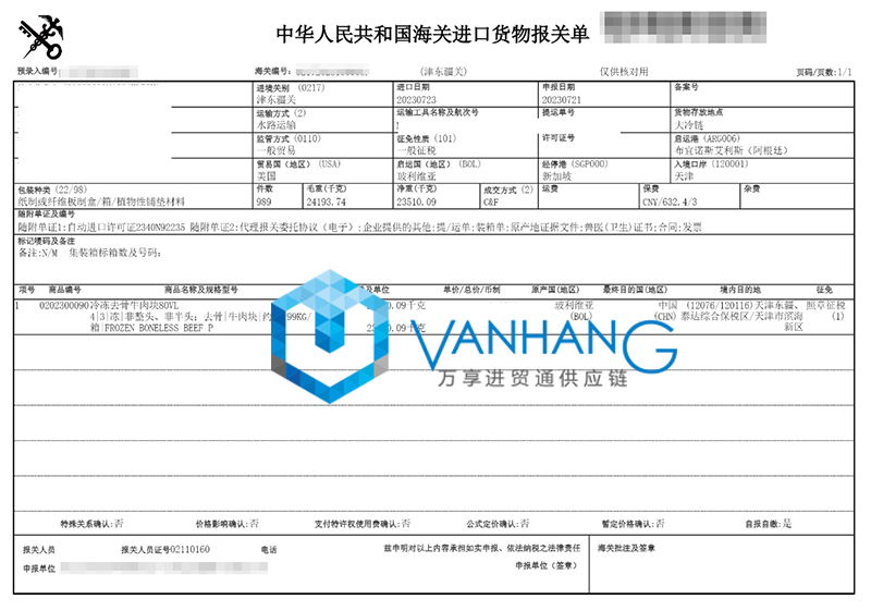 天津進(jìn)口冷凍牛肉清關(guān)資料