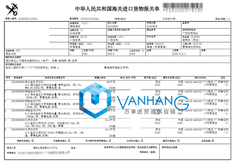 進口荷蘭水質(zhì)測試劑清關(guān)流程