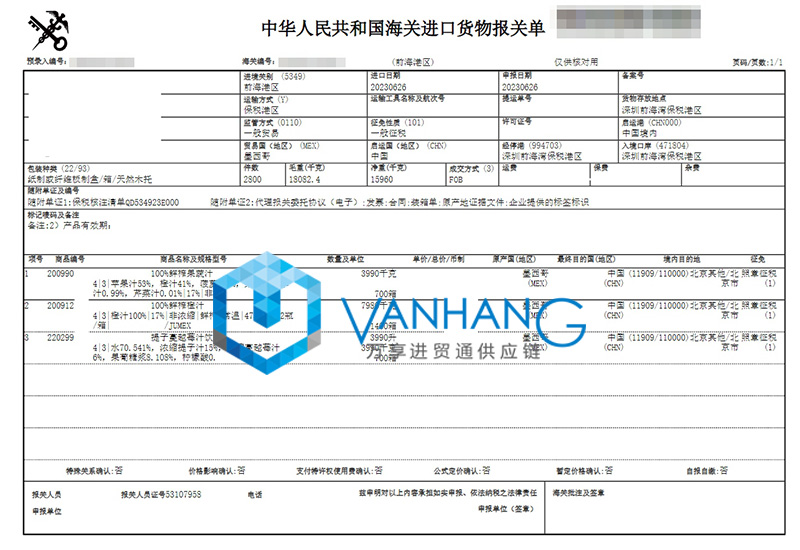 北京果汁進(jìn)口清關(guān)資料