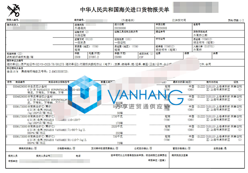 上海進(jìn)口越南巴沙魚報關(guān)資料