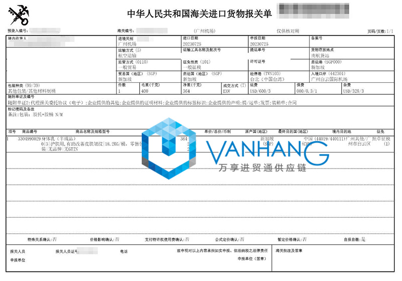 廣州白云機(jī)場(chǎng)進(jìn)口新加坡化妝品報(bào)關(guān)